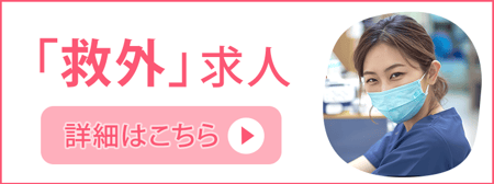 救外求人バナー