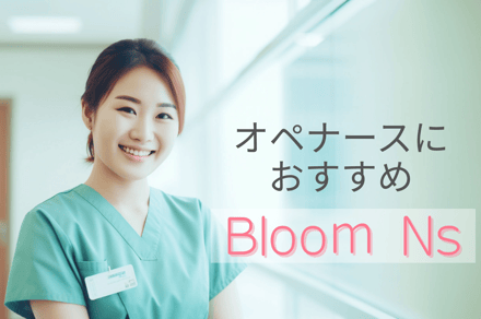 Bloom Ns 画像